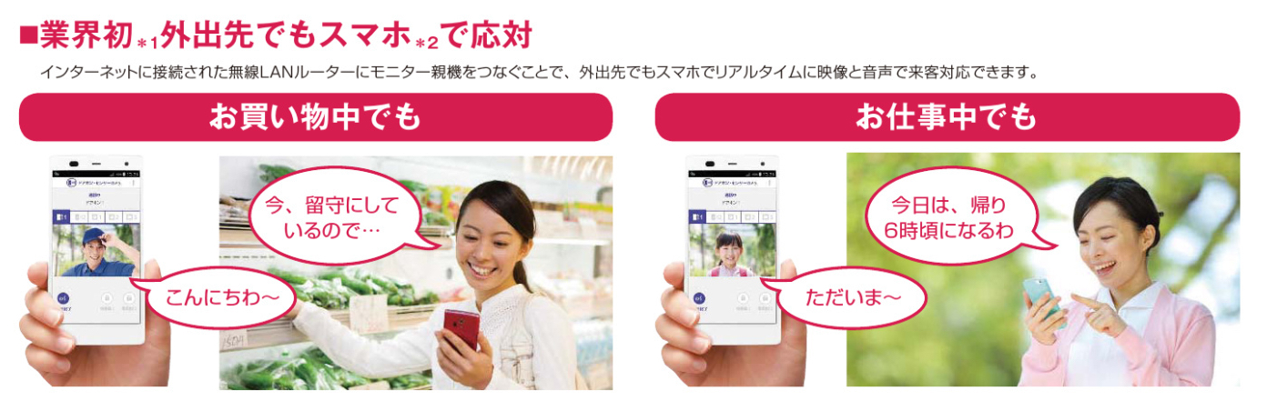 外でもドアホン